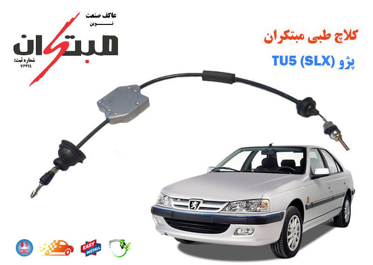 کلاچ طبی پژو پارس TU 5 (SLX) مبتکران