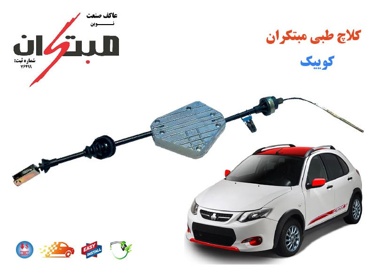 کلاچ طبی کوییک (S و R و معمولی) مبتکران