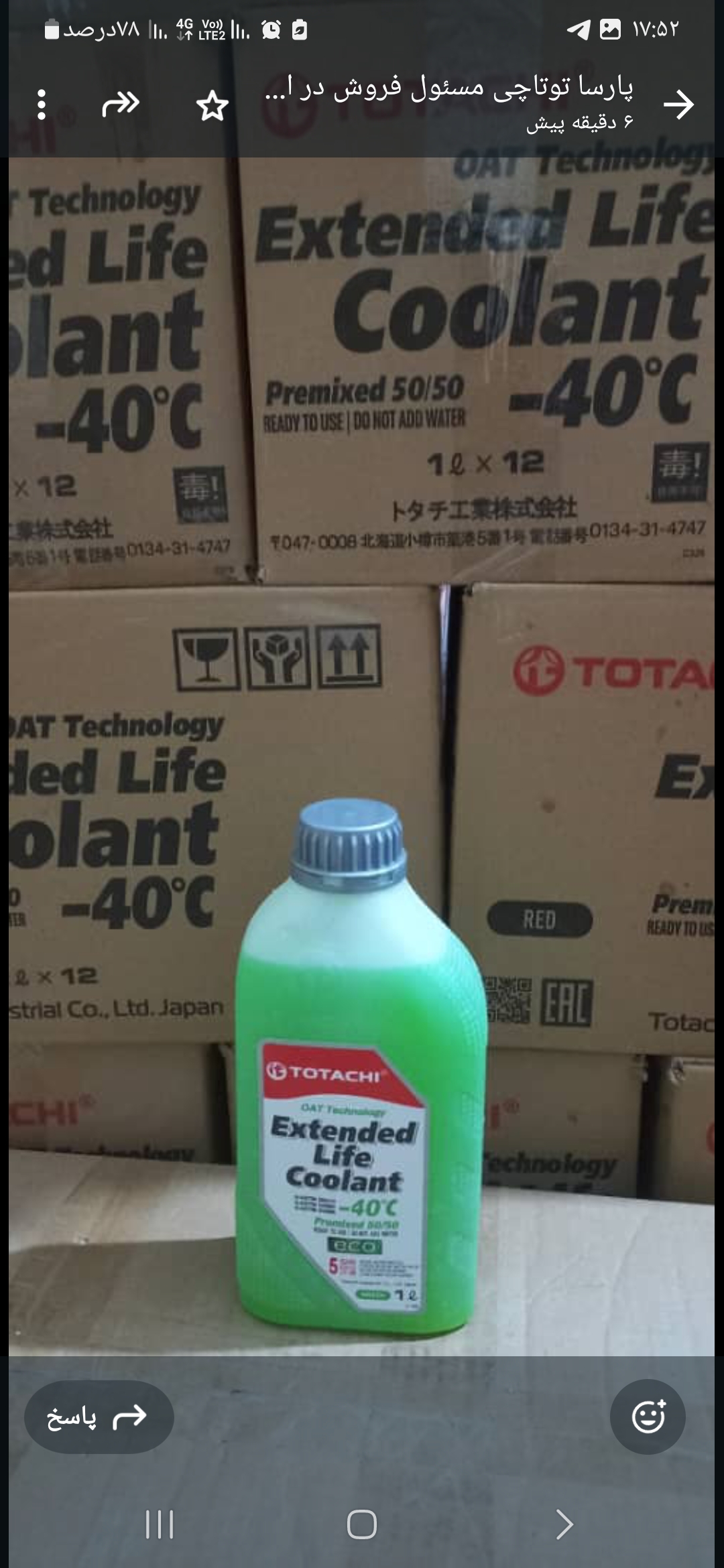 کولانت توتاچی ژاپنی اورجینال